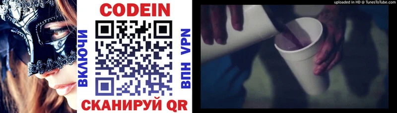 Codein напиток Lean (лин)  Дзержинск 